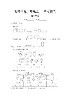 1年级数学北师大版上册第6章《单元测试》02