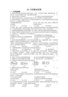 【★】8年级下册道德与法治部编版课时练第二单元 3.1 公民基本权利