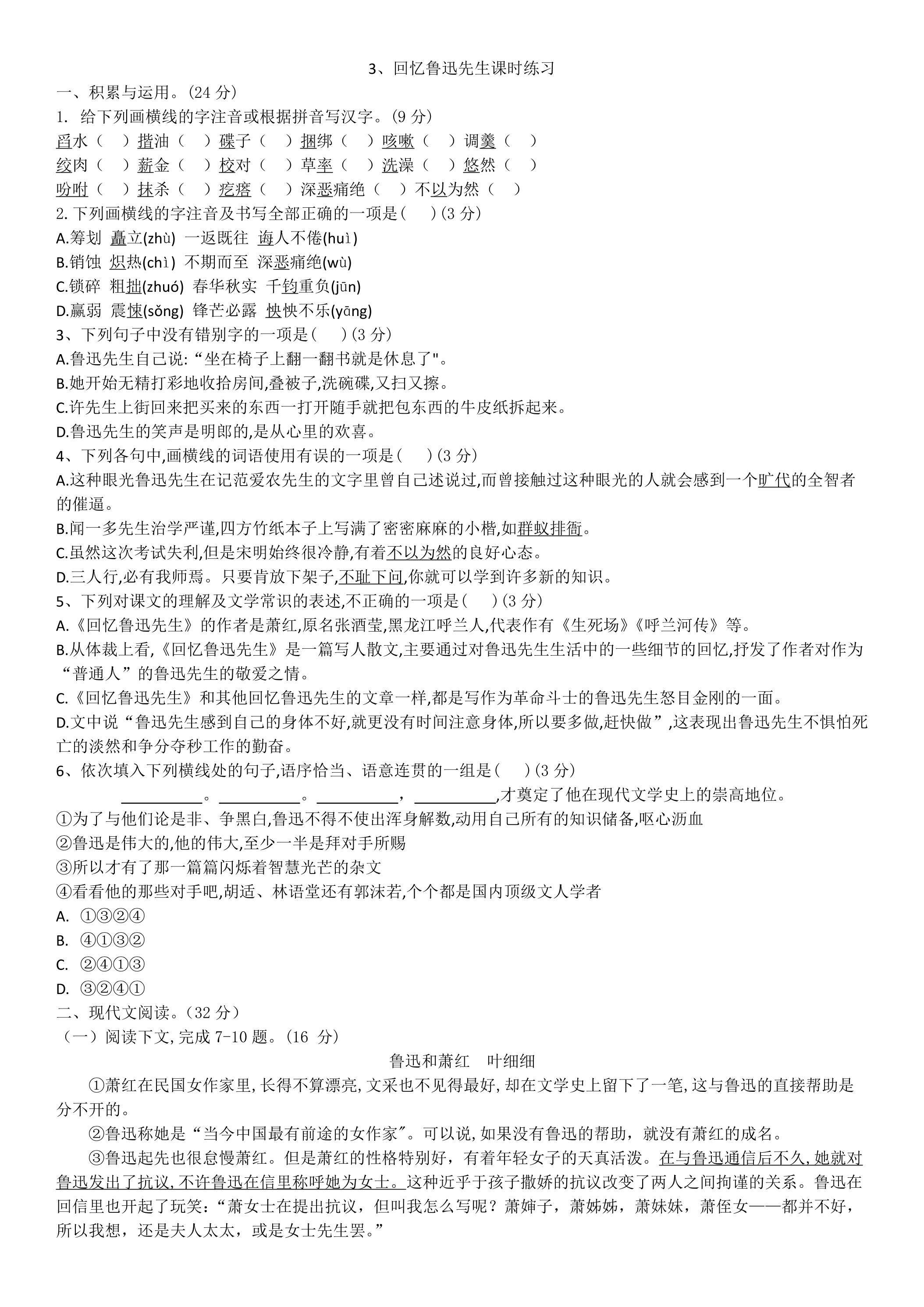 3.回忆鲁迅先生（节选）课时练习03