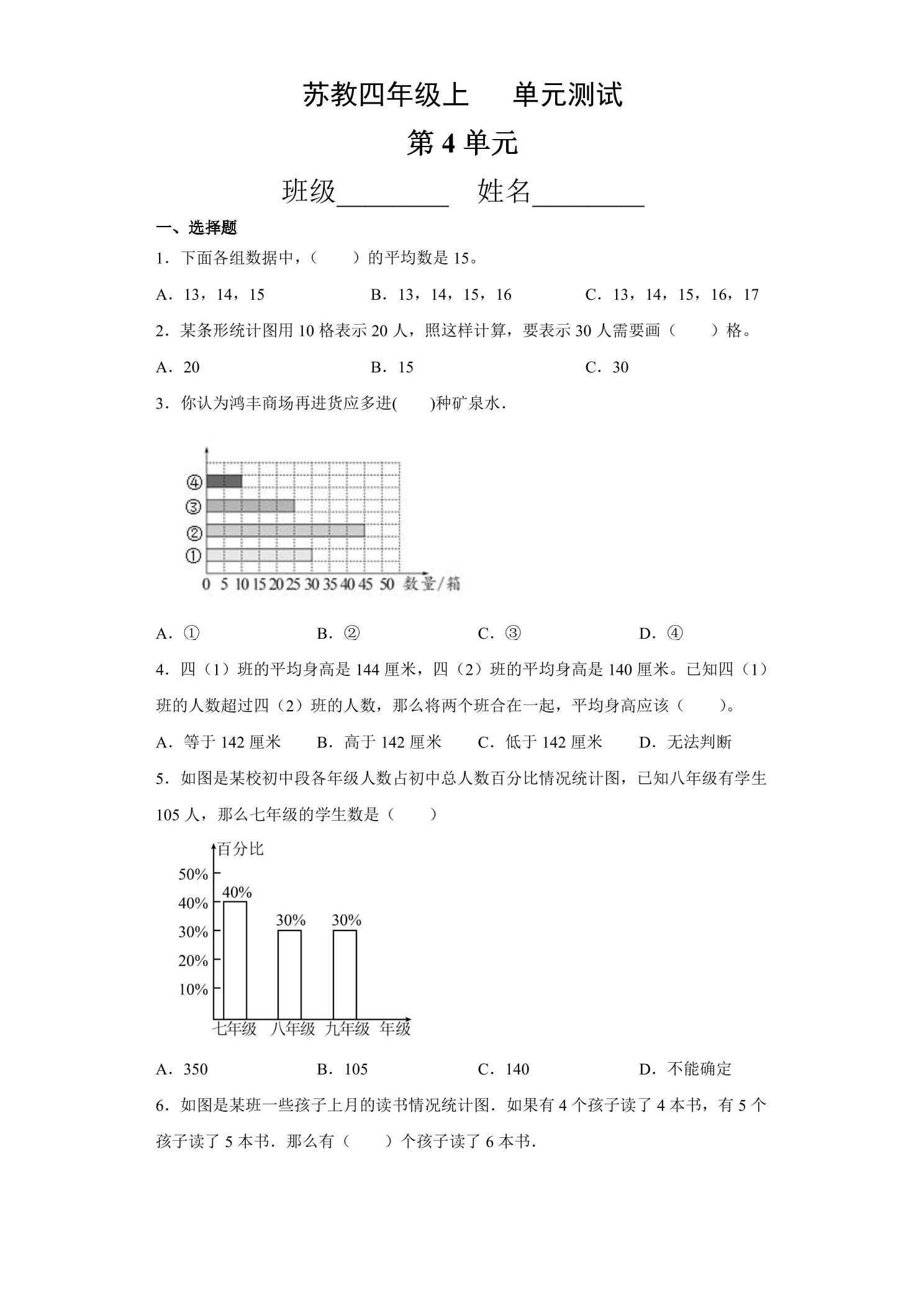 4年级数学苏教版上册第4单元复习《单元测试》04