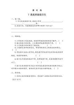 【★★★】2年级上册道德与法治部编版课时练第2单元《7我是班级值日生》