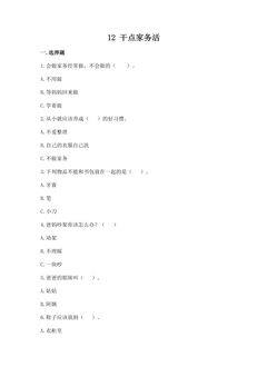 【★★】1年级下册道德与法治部编版课时练第三单元 12 干点家务活