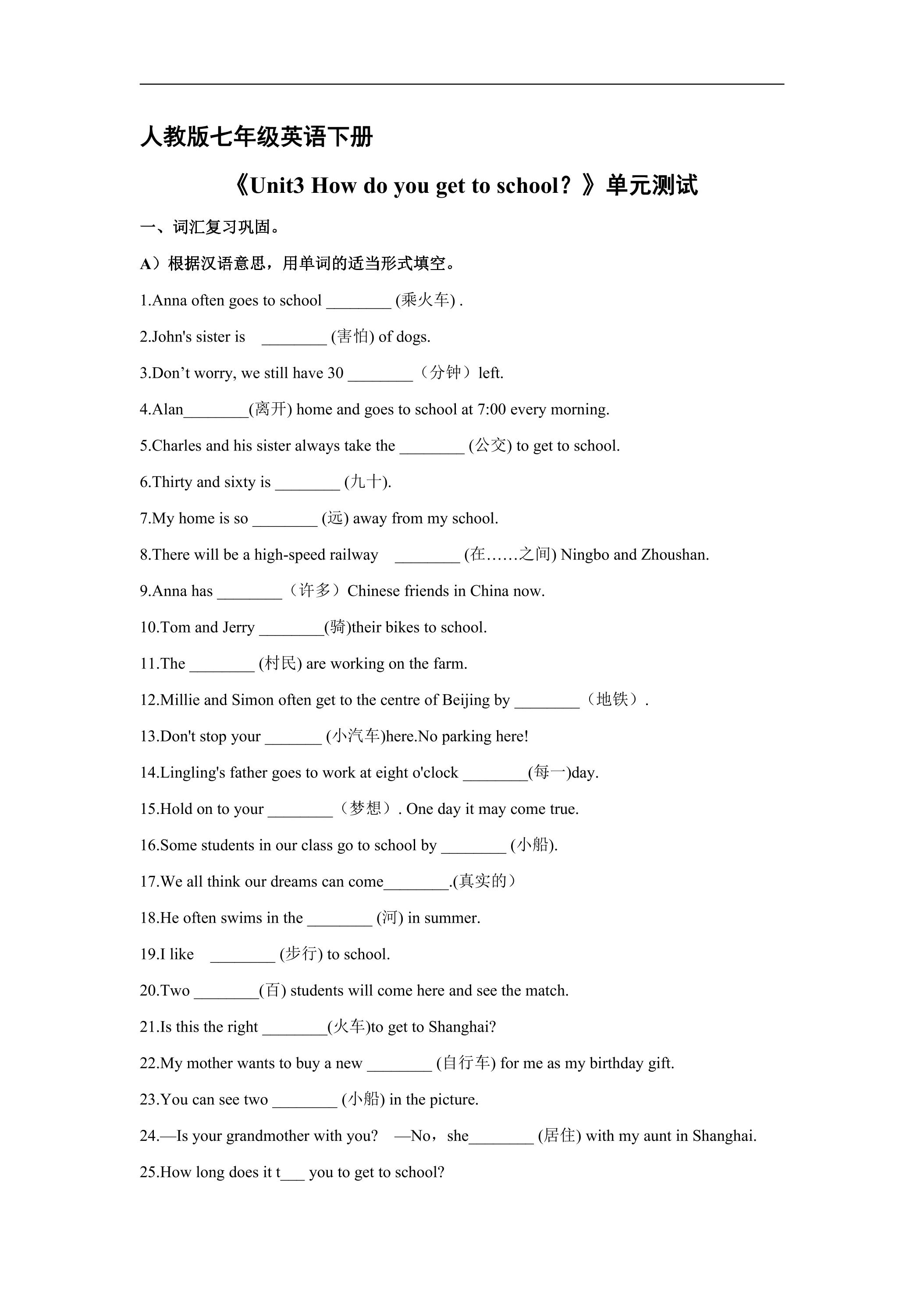 人教版七年级英语下册《Unit3 How do you get to school？》单元测试05