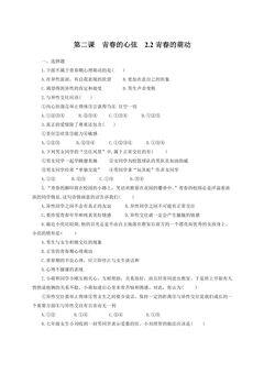 【★★★】7年级下册道德与法治部编版课时练第一单元 2.2 青春萌动