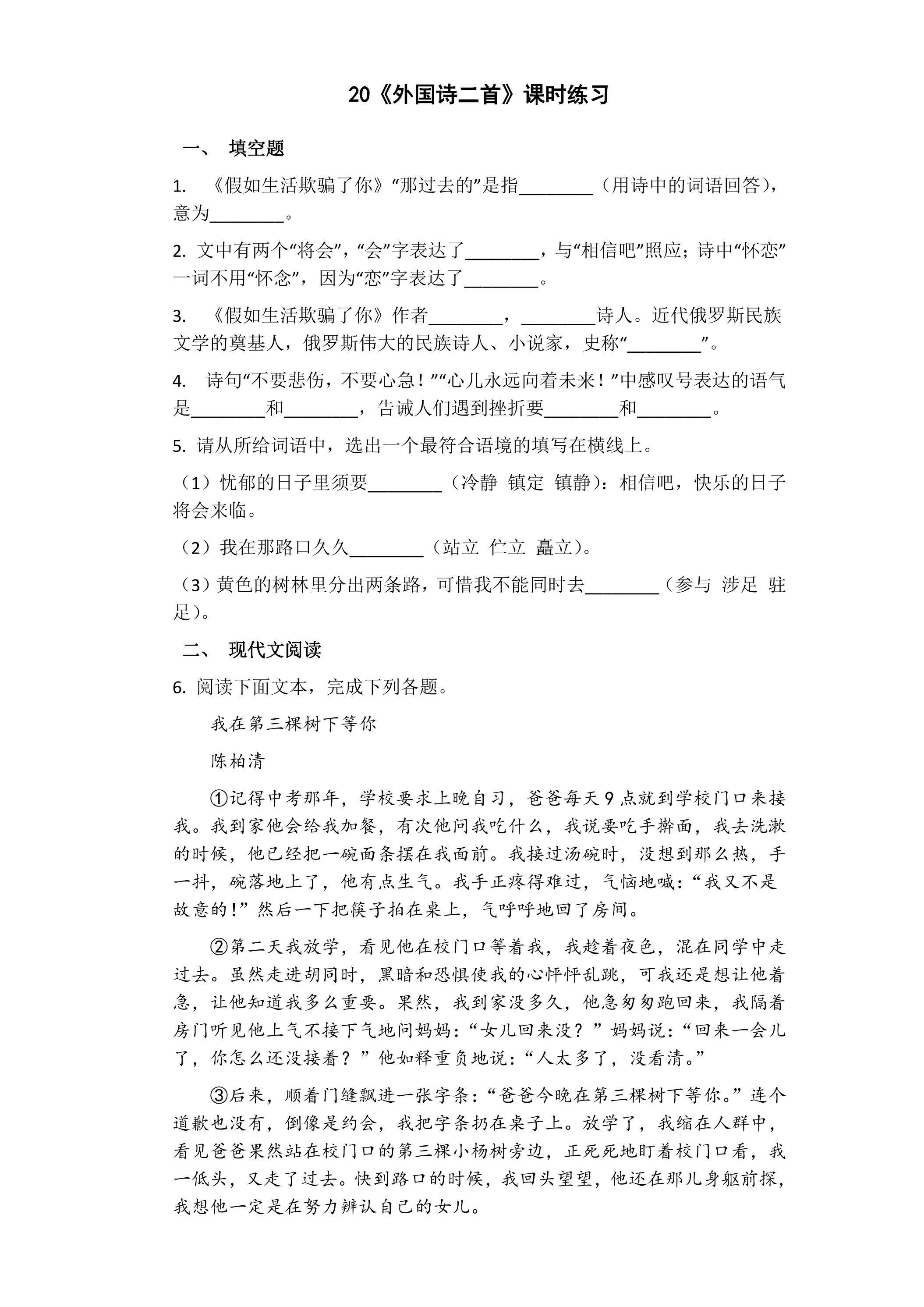 《外国诗二首》课时练习02