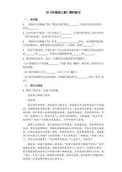 《外国诗二首》课时练习02