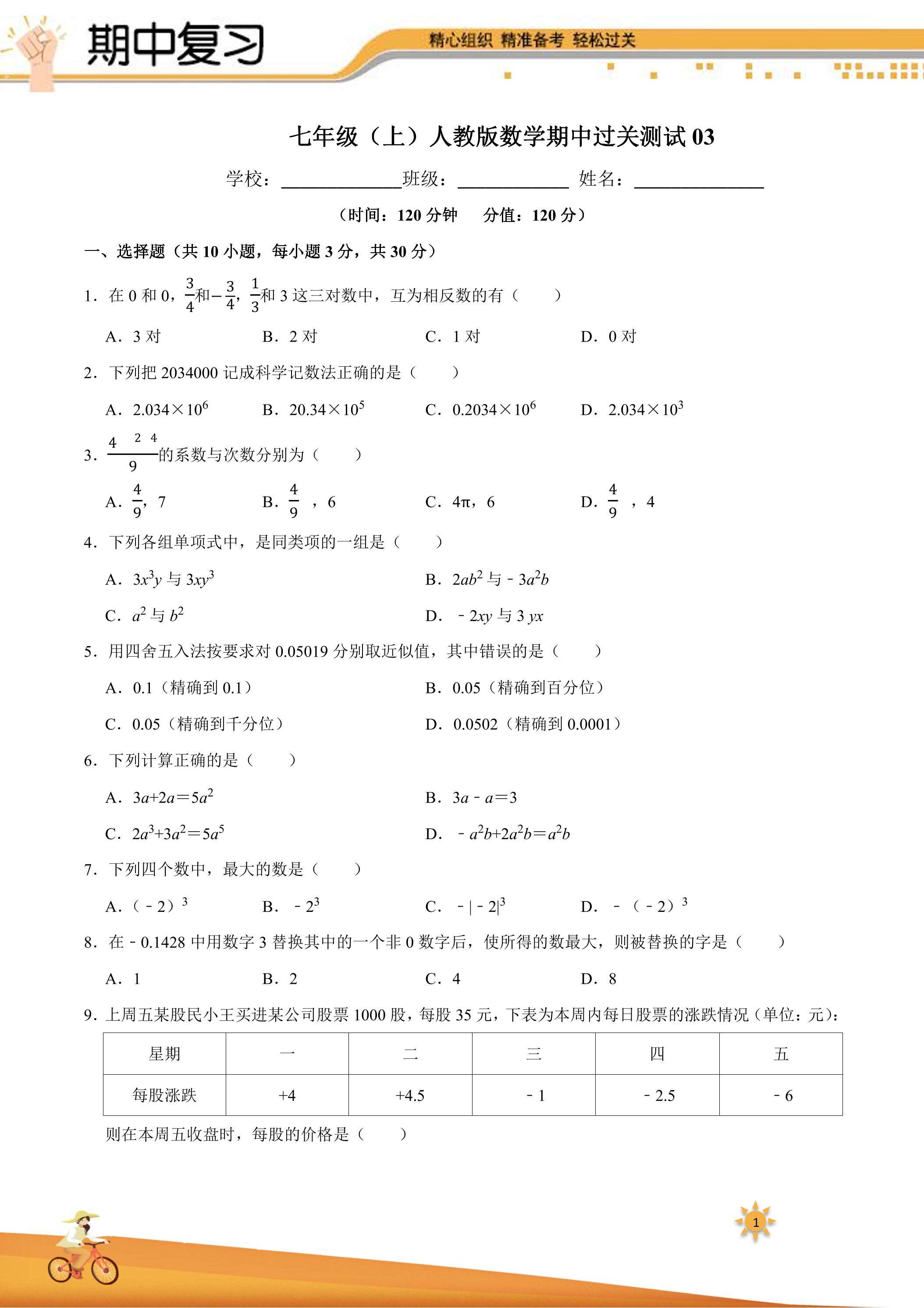 【过关测试】101教育PPT七年级数学（人教版）上学期期中复习03（试题+答案版）