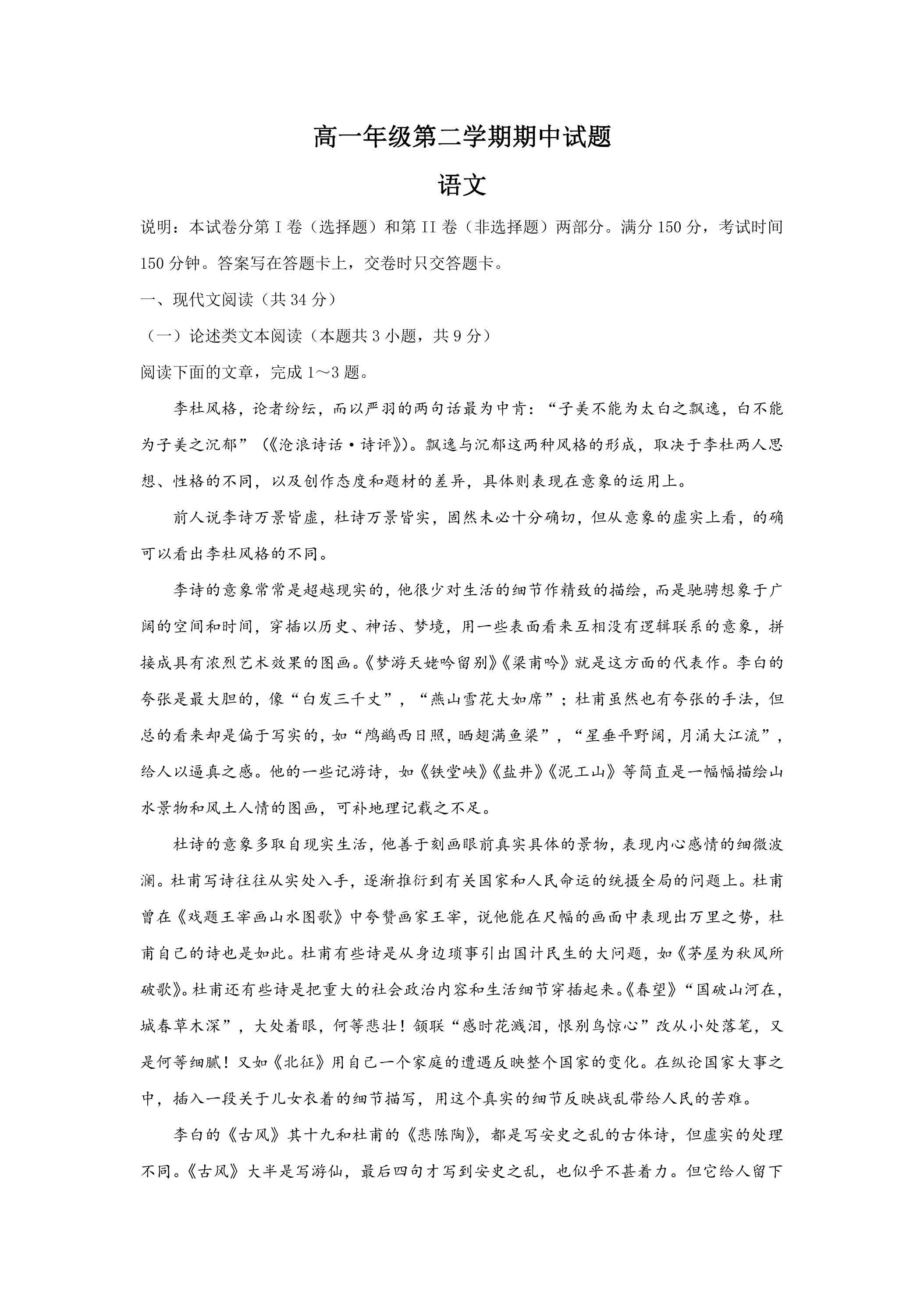 高一下学期语文期中模拟试卷05