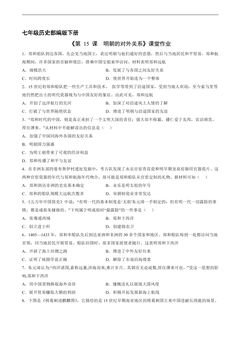 【★★★】7年级历史部编版下册课时练《第15课 明朝的对外关系》