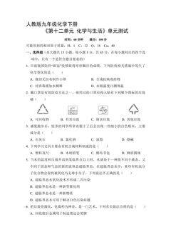 9年级化学人教版下册《第十二单元 化学与生活》单元测试03