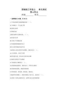 3年级道德与法治部编版上册第4单元复习《单元测试》01