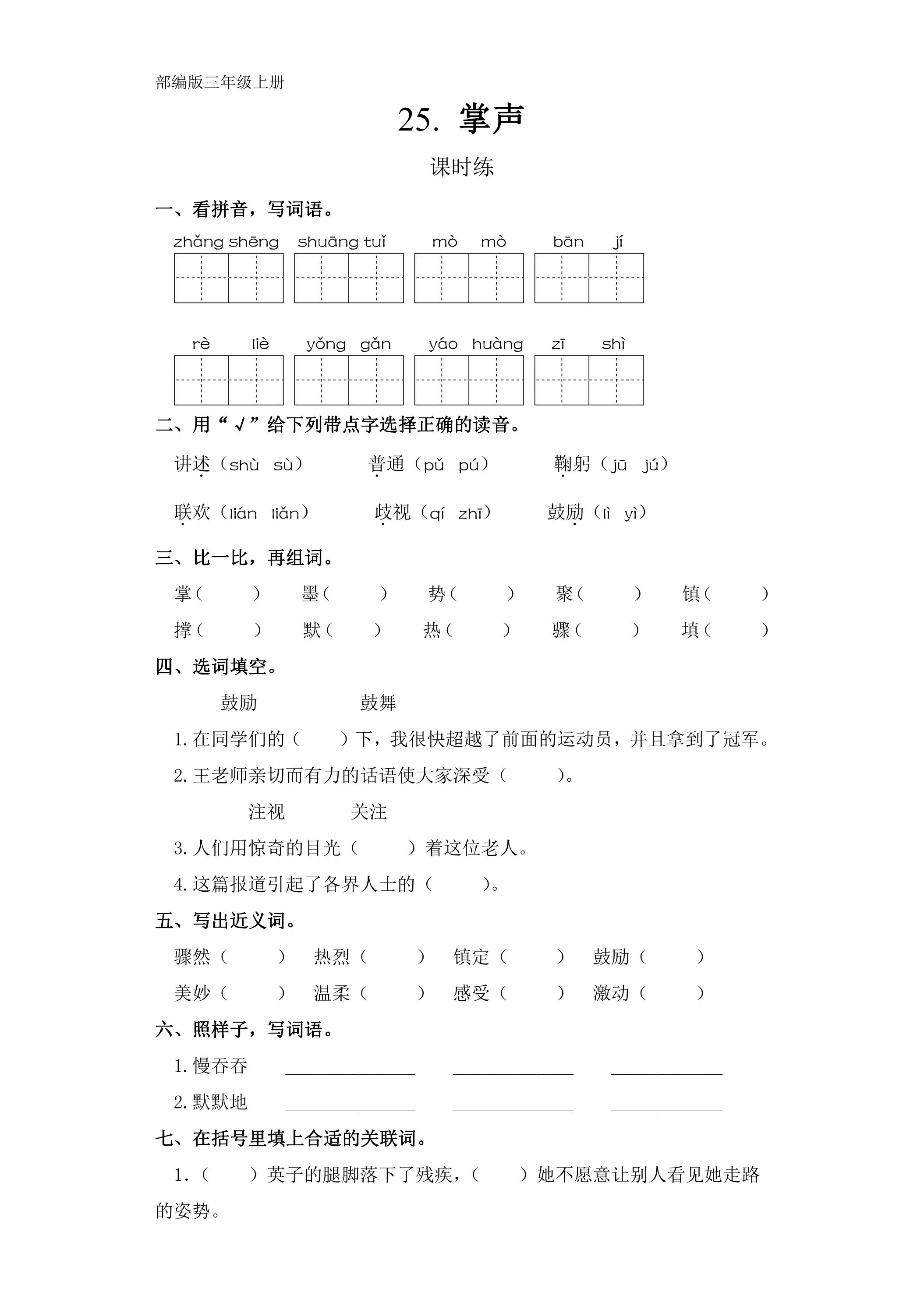 三年级上册语文部编版课时练第25课《掌声》03（含答案）