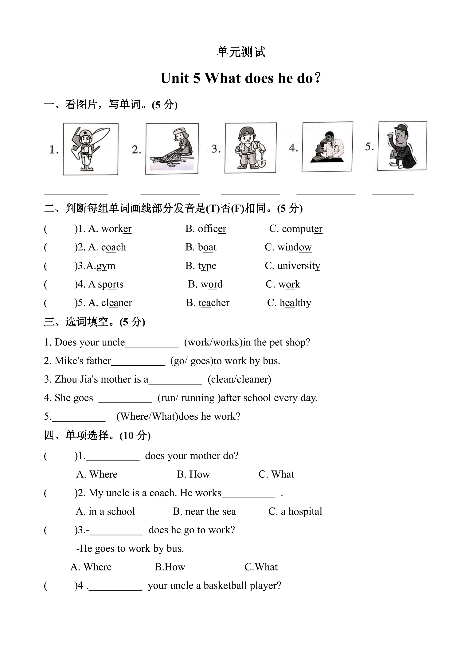 6年级英语人教三起上册单元测试Unit 5 What does he do？ 02