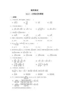 8年级数学苏科版下册随堂测试第12单元 《12.2  二次根式的乘除》
