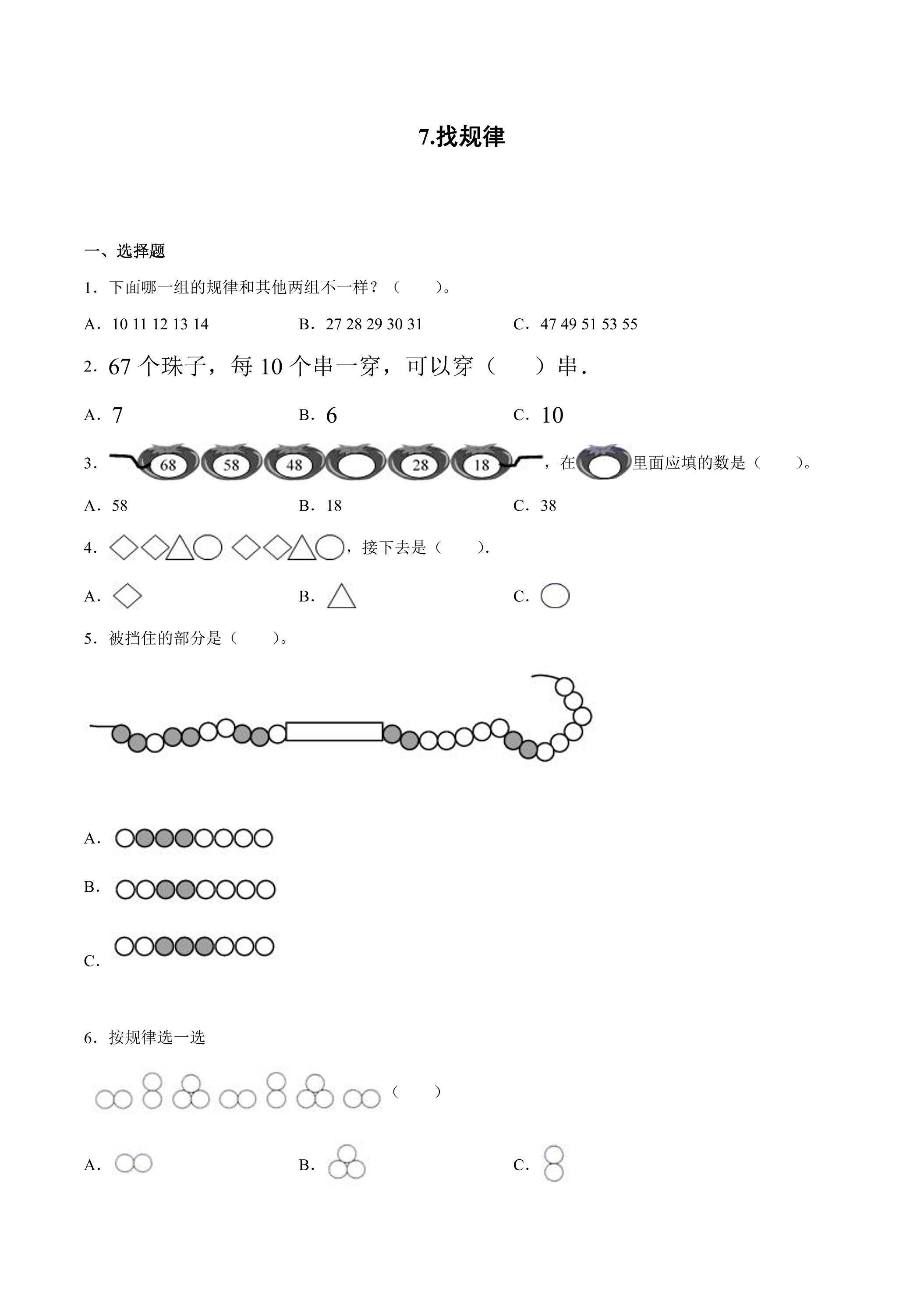 7找规律 课时练02