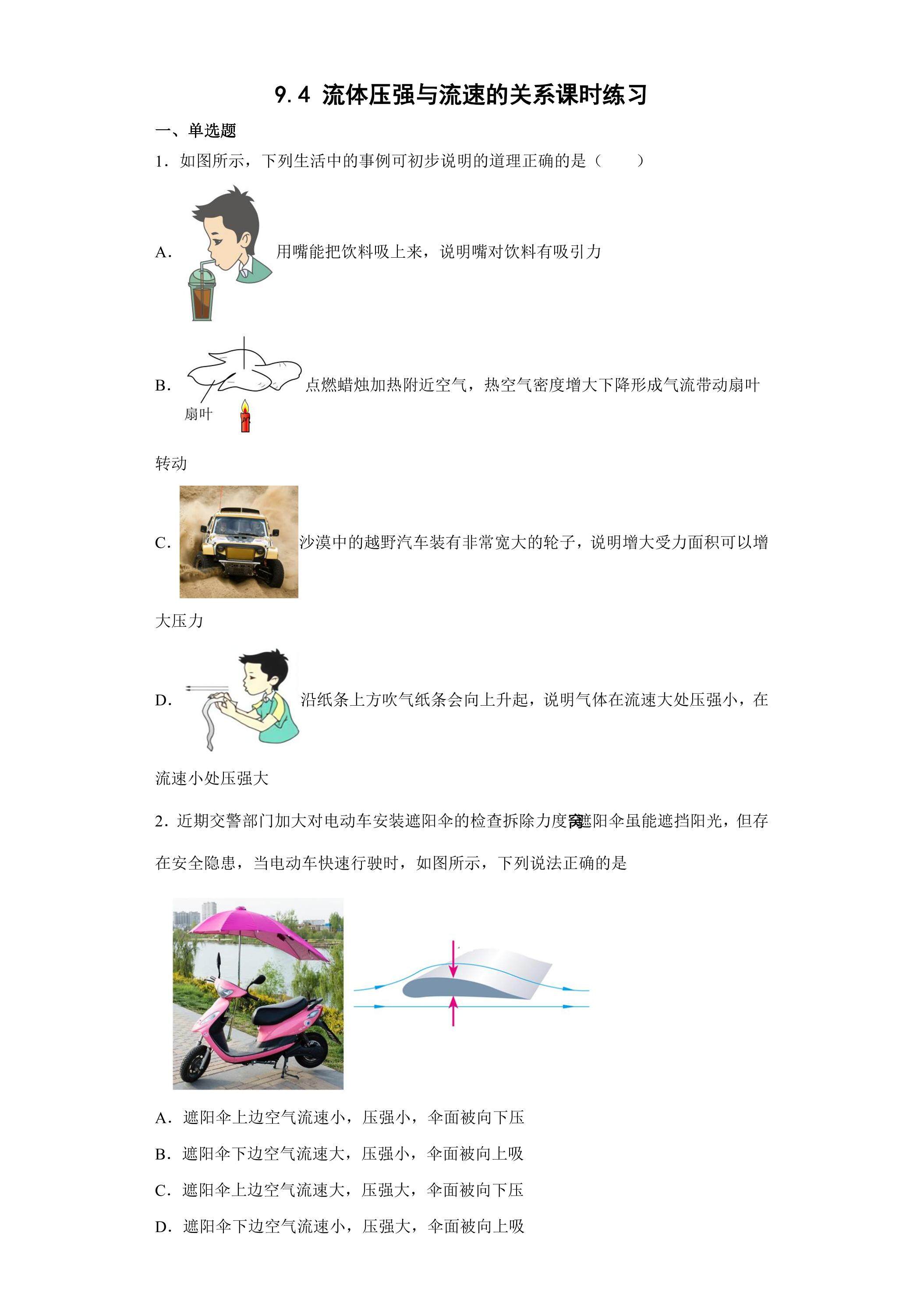 9.4 流体压强与流速的关系课时练习03