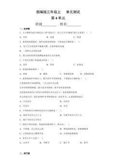 3年级道德与法治部编版上册第4单元复习《单元测试》02