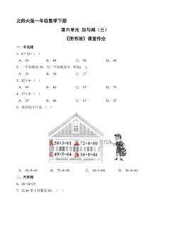 【★】1年级数学北师大版下册课时练第6单元《图书馆》