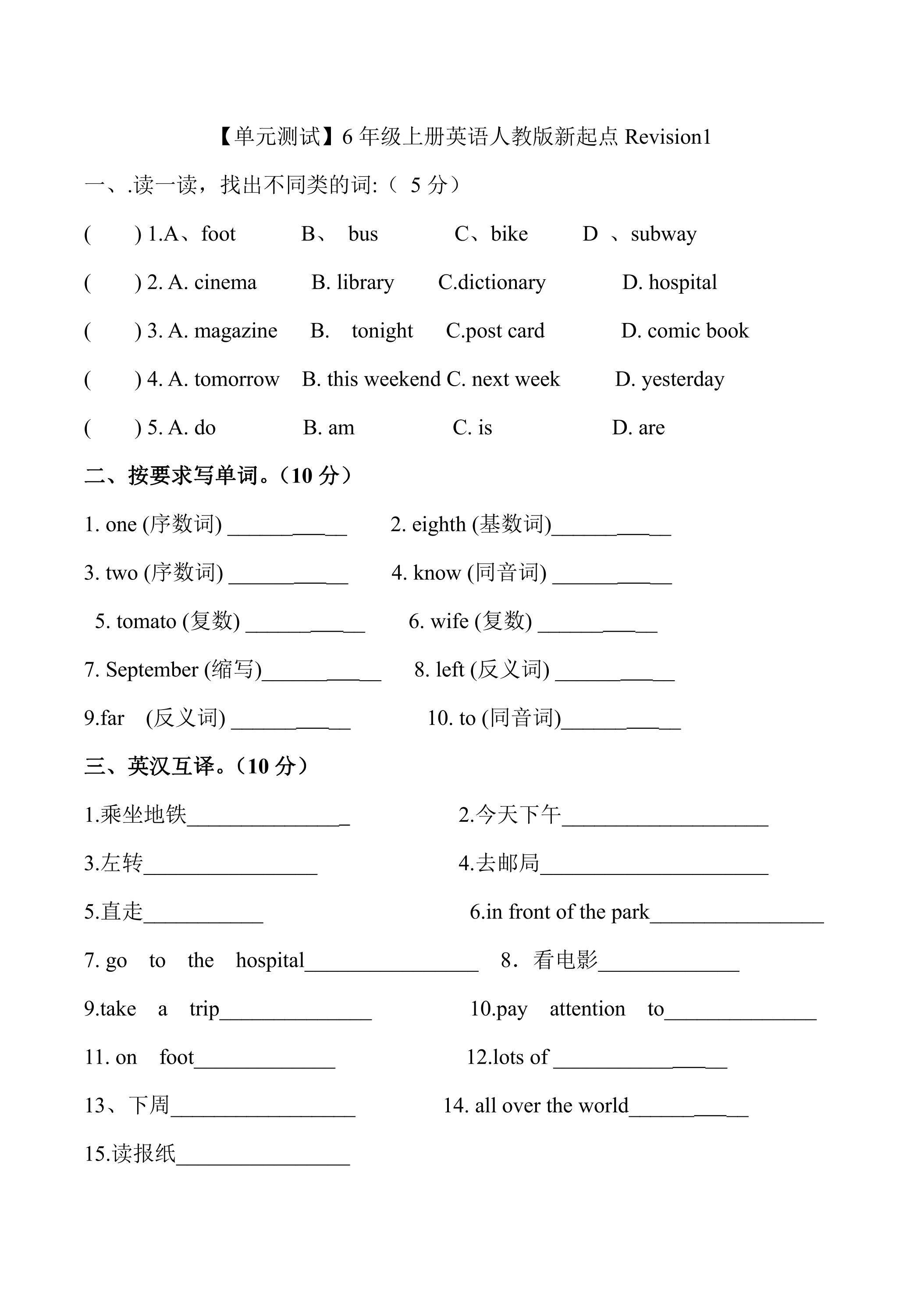 【单元测试】6年级上册英语人教版新起点Revision1 01