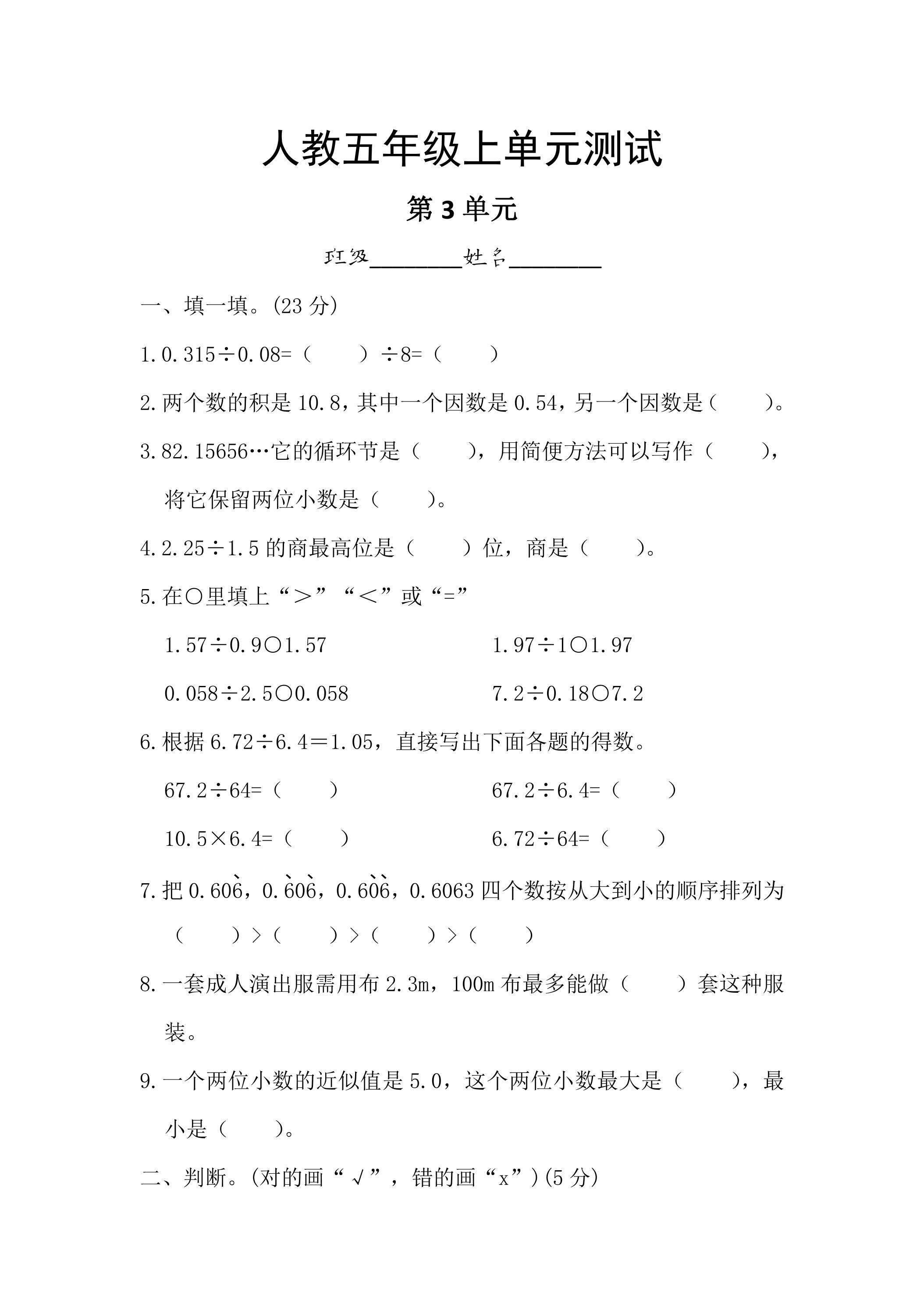 五年级上册数学人教版第3单元复习《单元测试》（含答案）
