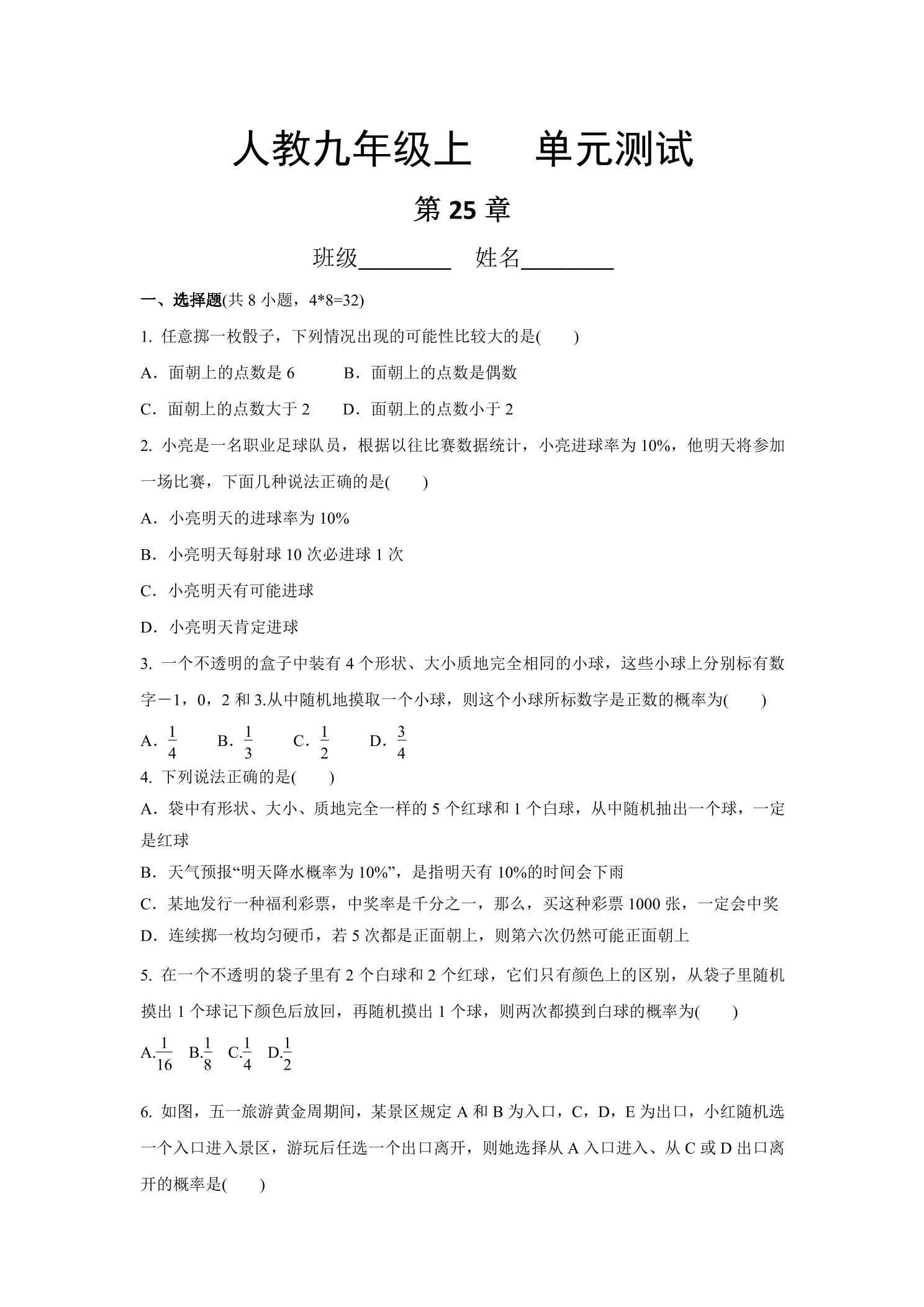 9年级数学人教版上册第25章《单元测试》03