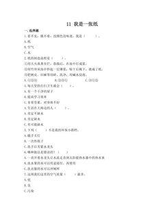 【★★】2年级下册道德与法治部编版课时练第三单元 11 我是一张纸