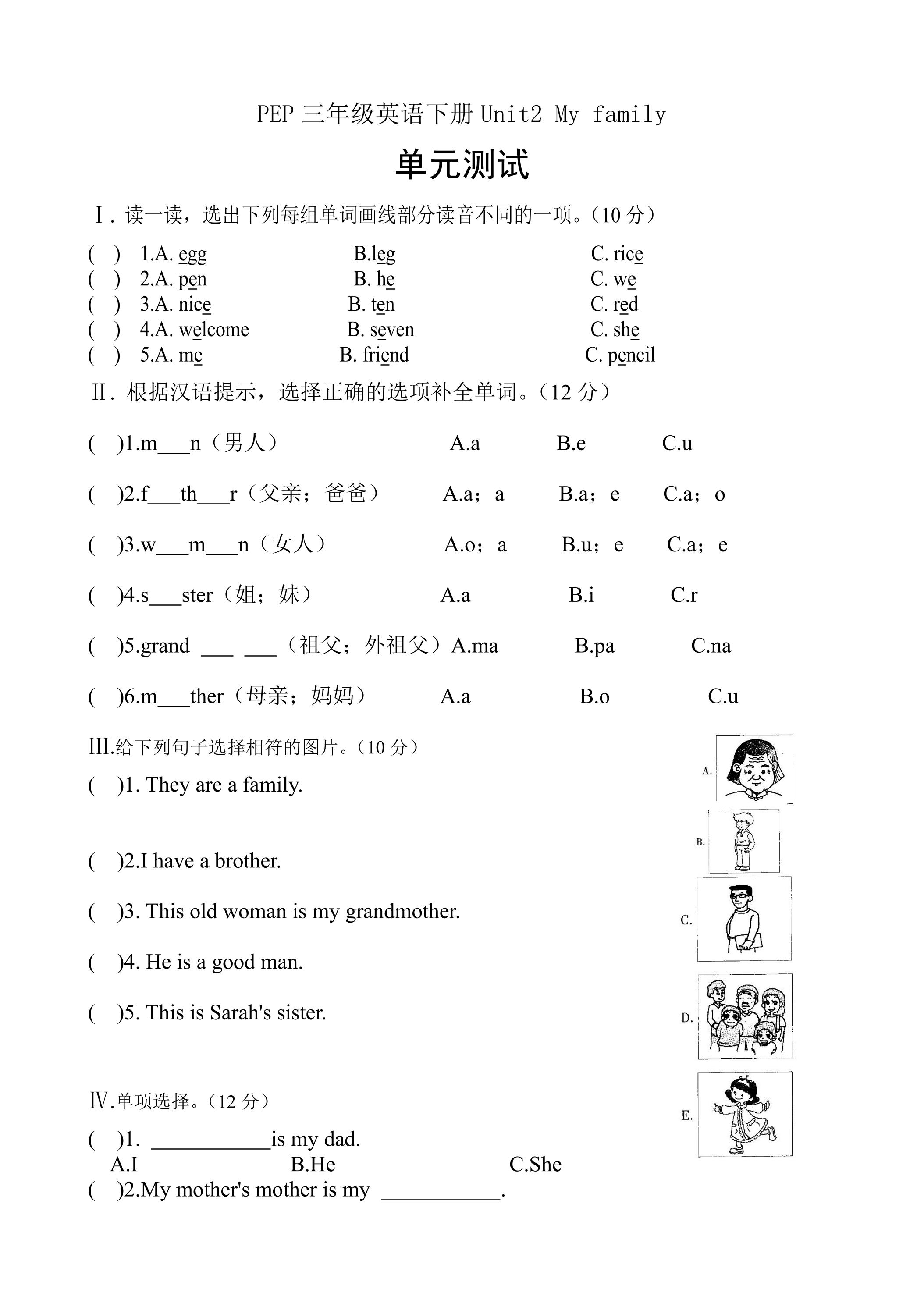 【单元测试】三年级下册英语人教版三年级起点Unit 2 02