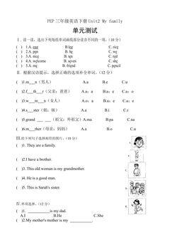 【单元测试】三年级下册英语人教版三年级起点Unit 2 02