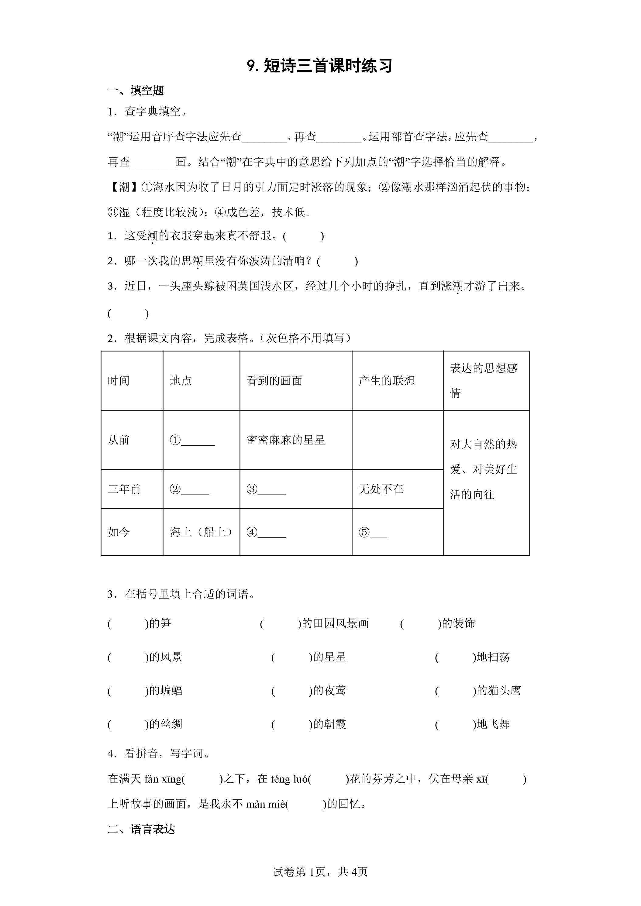 9.短诗三首课时练习01