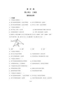 【★★★】7年级数学北师大版下册课时练第4章《图形的全等》