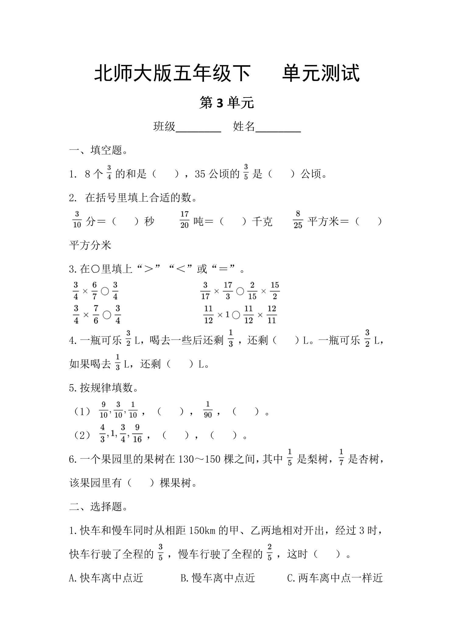 5年级数学北师大版下册第3章《单元测试》01