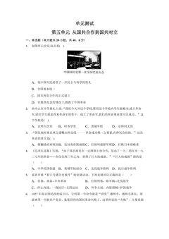 8年级历史部编版上册单元测试第五单元 从国共合作到国共对立 03