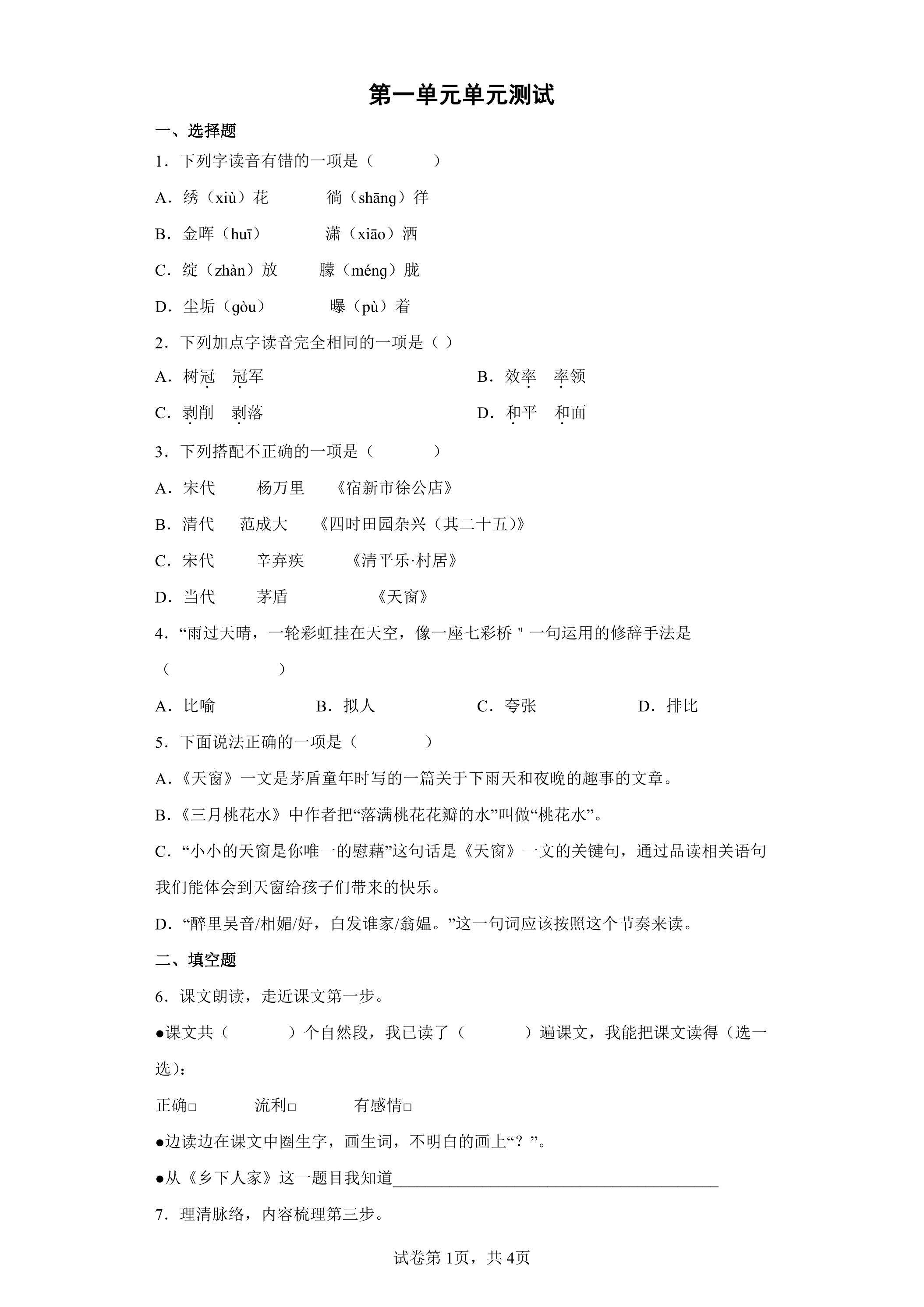 第一单元单元测试