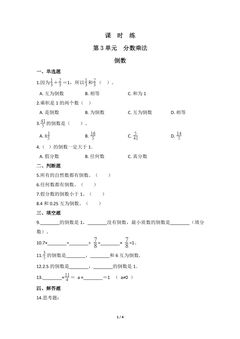 【★★】5年级数学北师大版下册课时练第3章《倒数》