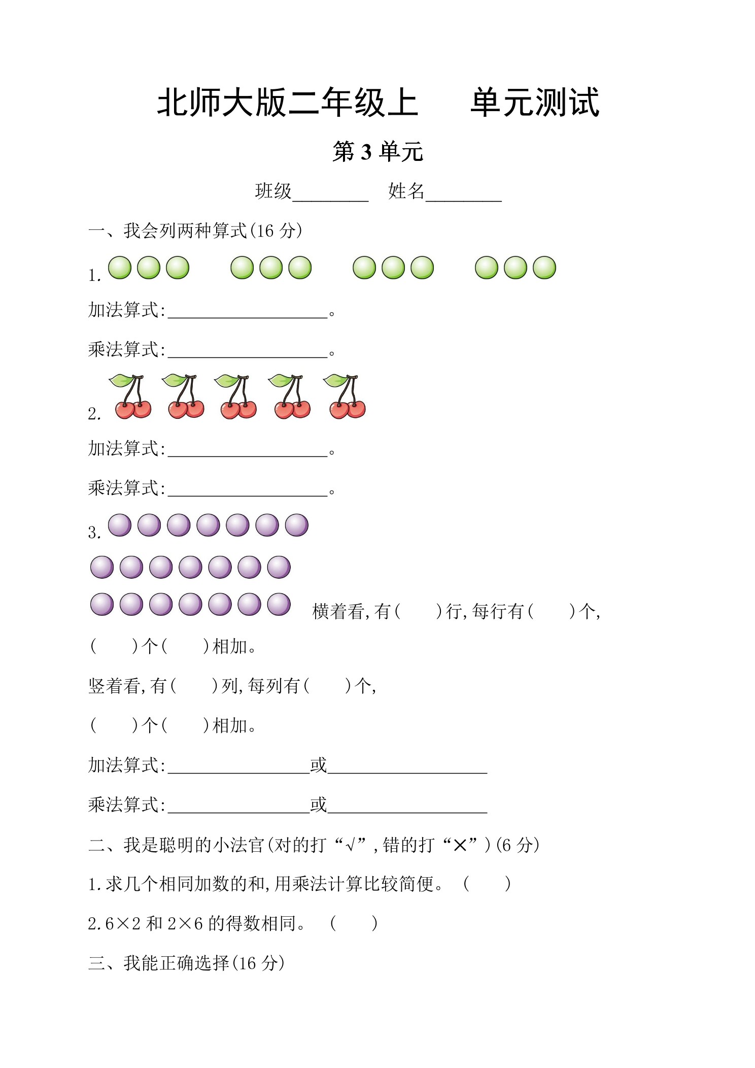 2年级数学北师大版上册第3章《单元测试》04