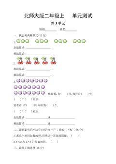 2年级数学北师大版上册第3章《单元测试》04