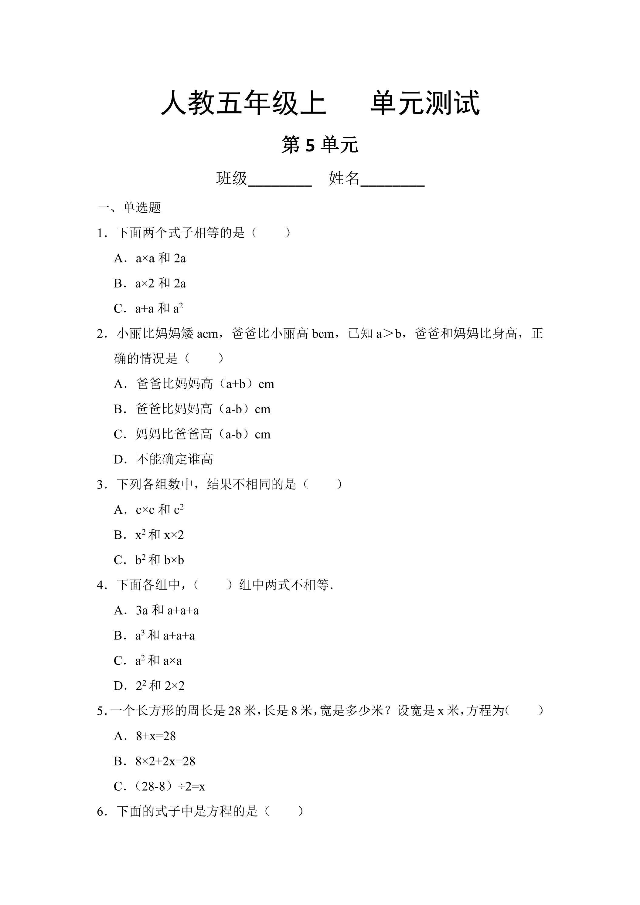 五年级上册数学人教版第5单元复习《单元测试》01（含答案）