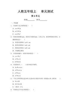 五年级上册数学人教版第5单元复习《单元测试》01(含答案)