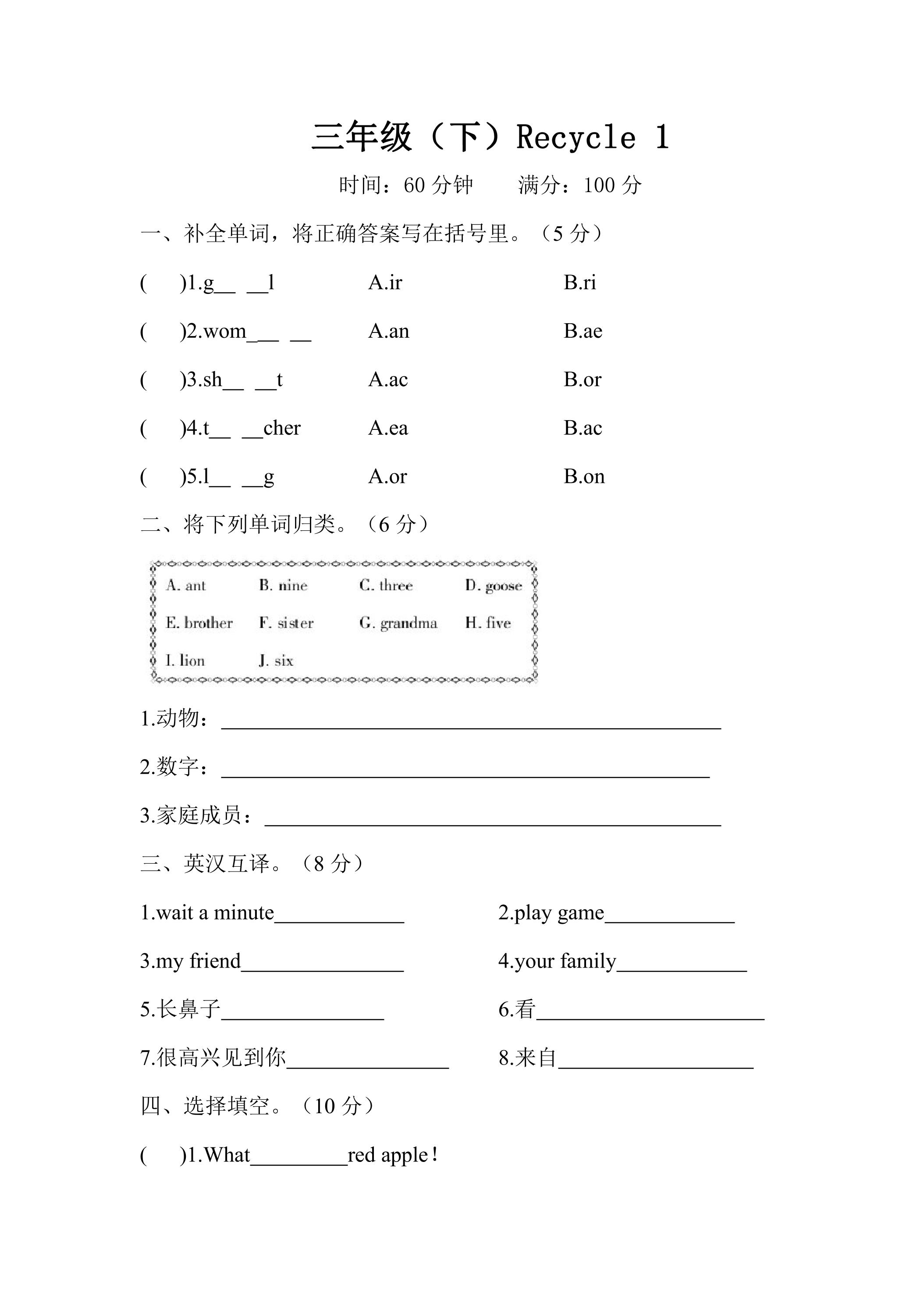 【单元测试】3年级下册英语人教版三年级起点Recycle1 01