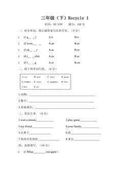 【单元测试】3年级下册英语人教版三年级起点Recycle1 01