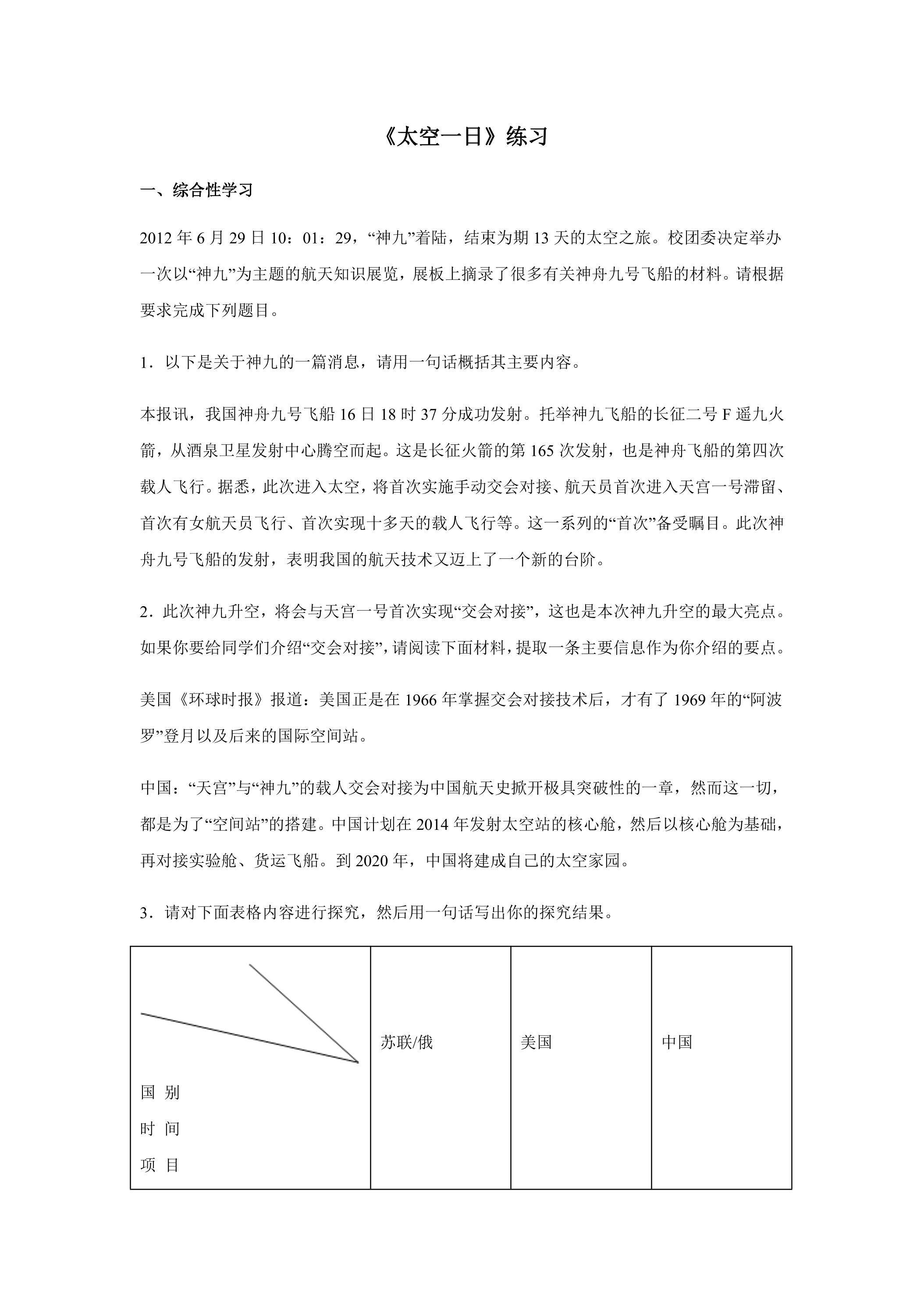 23课 太空一日 提升练习02