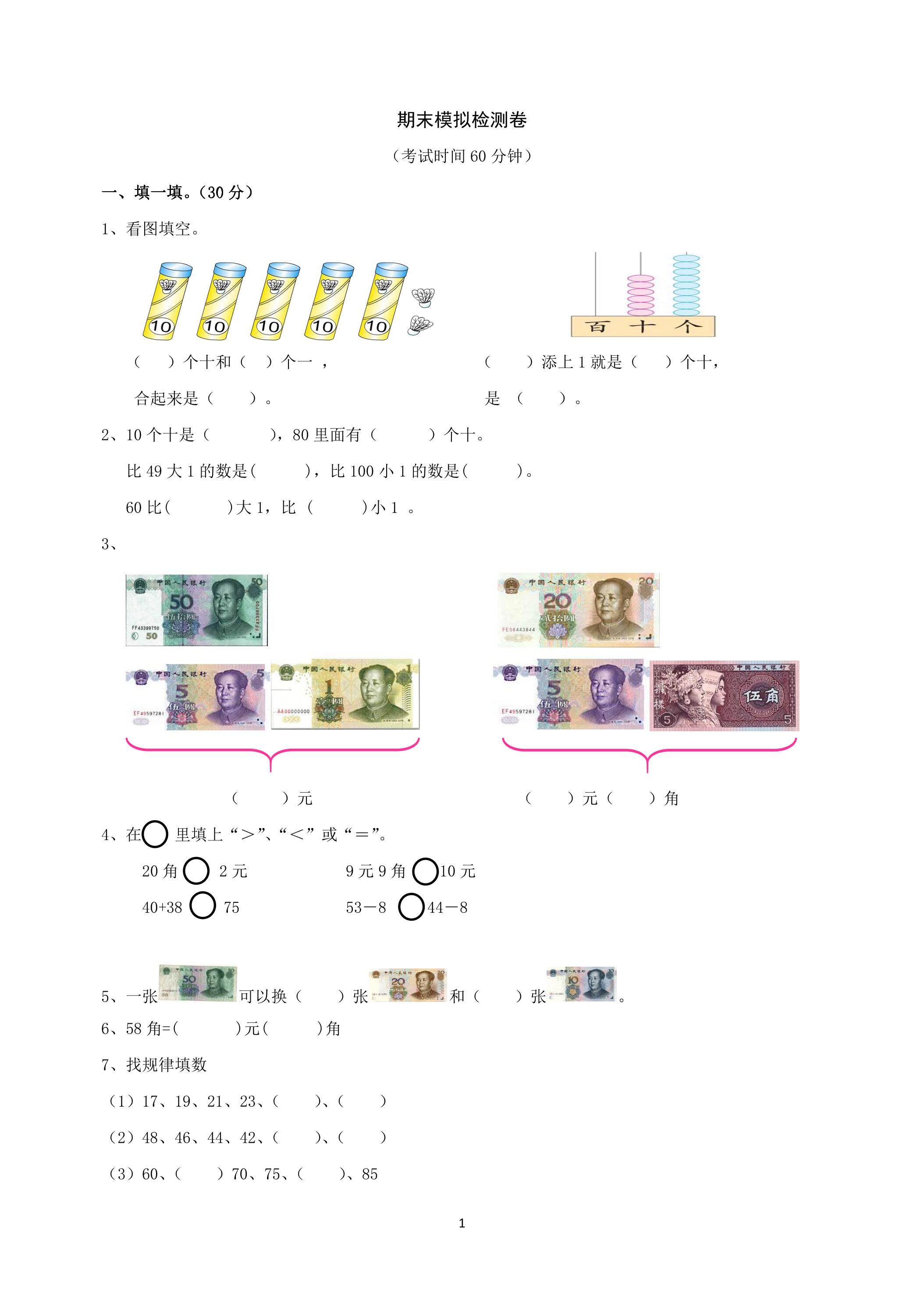 期末考试模拟卷05