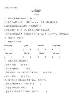 【★★★】五年级下册语文部编版课时练第6课《景阳冈》(含答案)