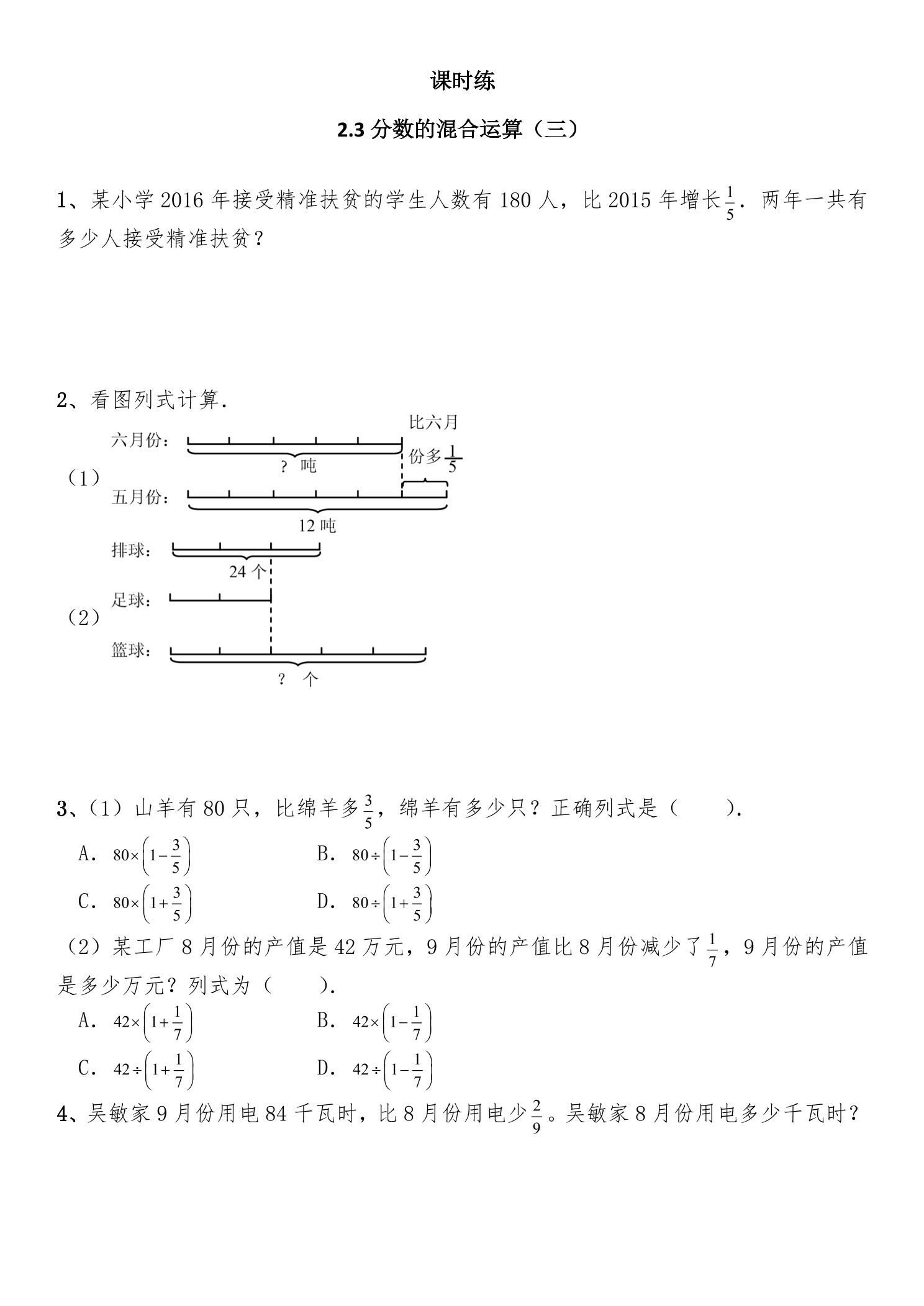 【★★★】6年级数学北师大版上册课时练第2章《2.3分数的混合运算（三）》