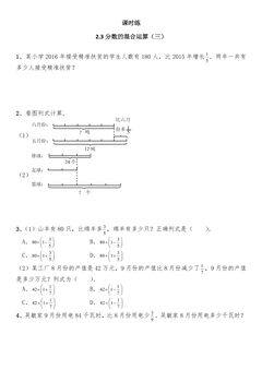 【★★★】6年级数学北师大版上册课时练第2章《2.3分数的混合运算(三)》
