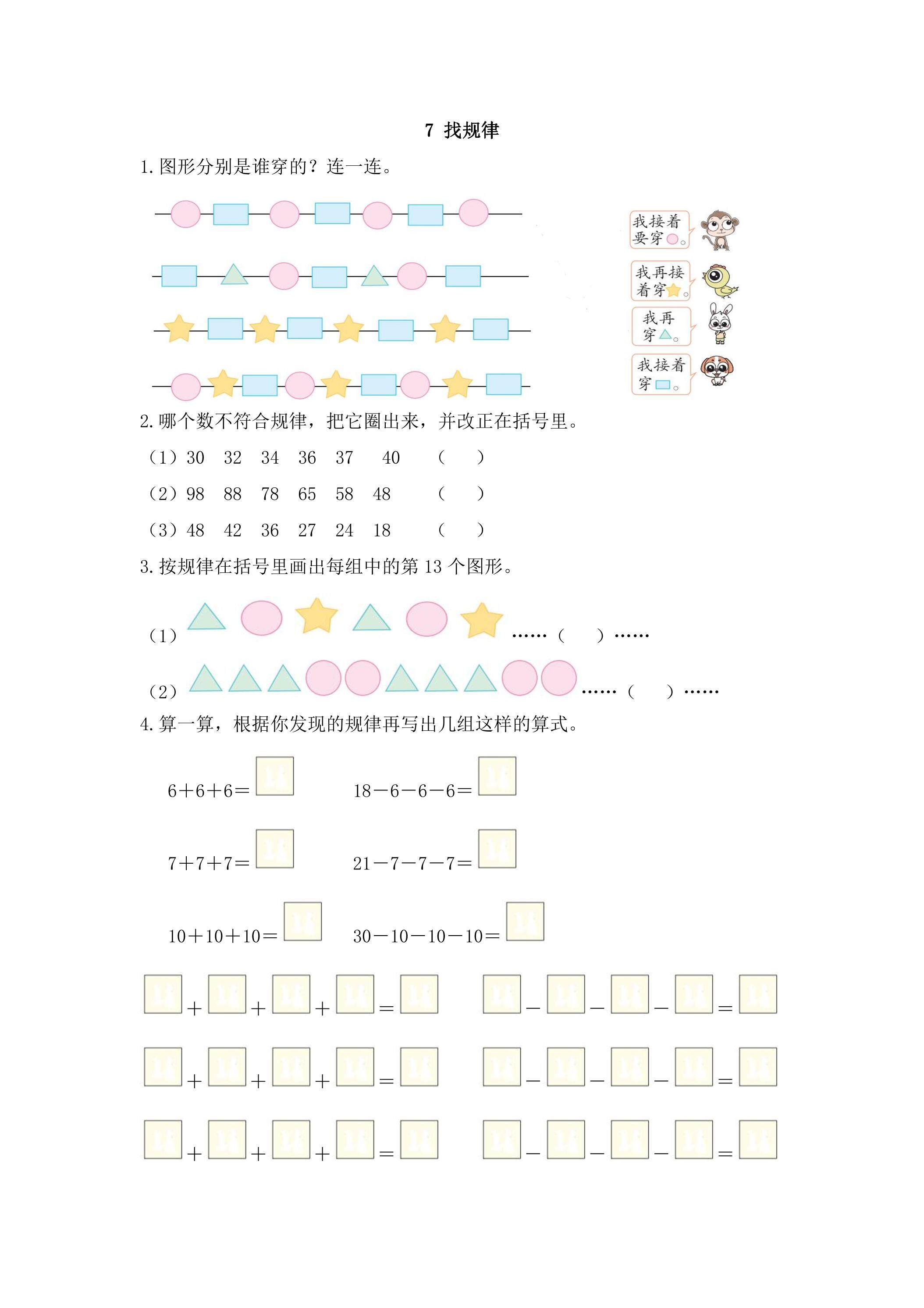 7找规律 课时练05