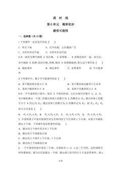 【★】7年级数学北师大版下册课时练第6章《感受可能性》