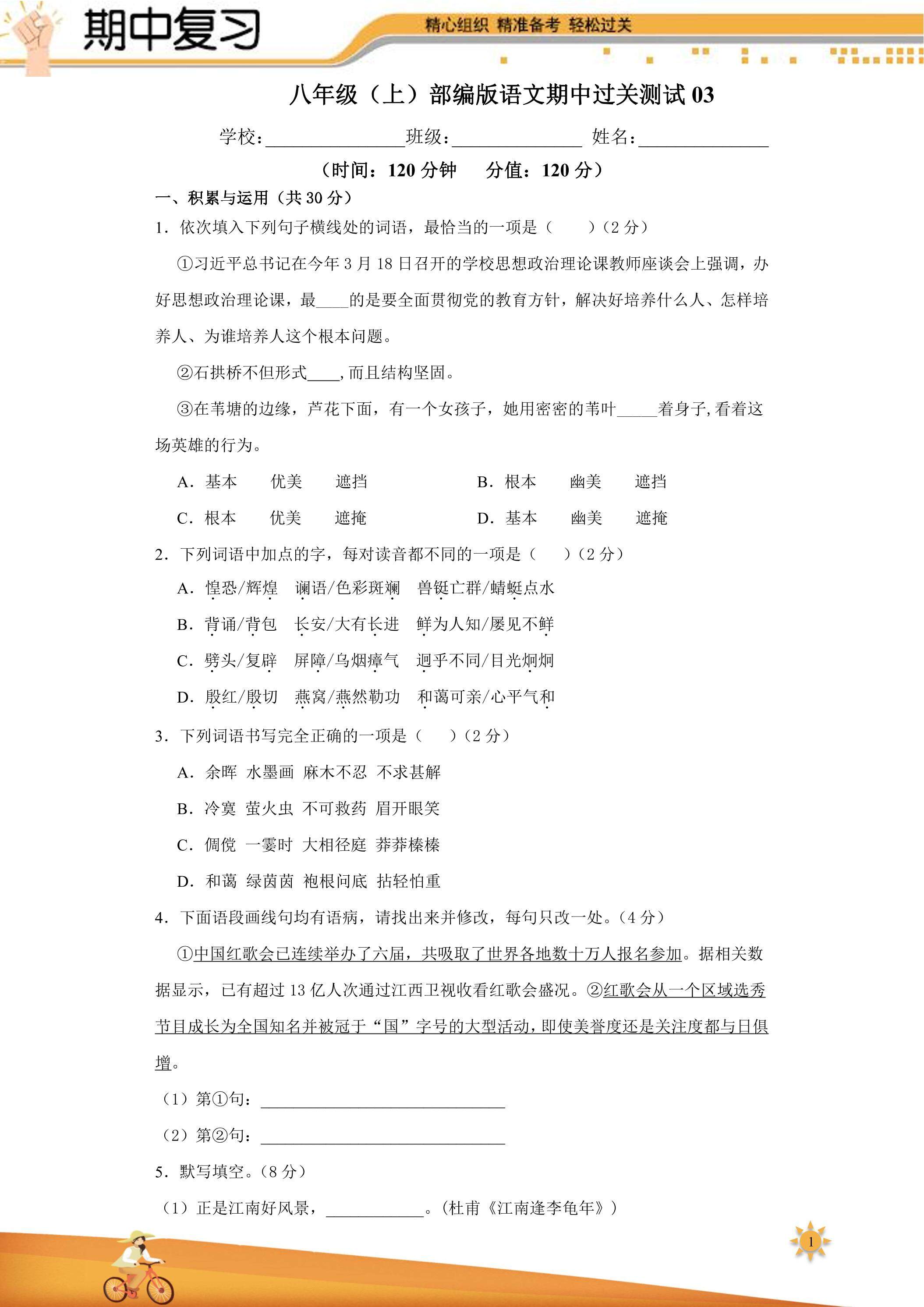【过关测试】101教育PPT八年级语文（部编版）上学期期中复习03（试题+答案版）