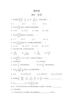 【★】8年级数学苏科版下册课时练第10单元 《10.1 分式》