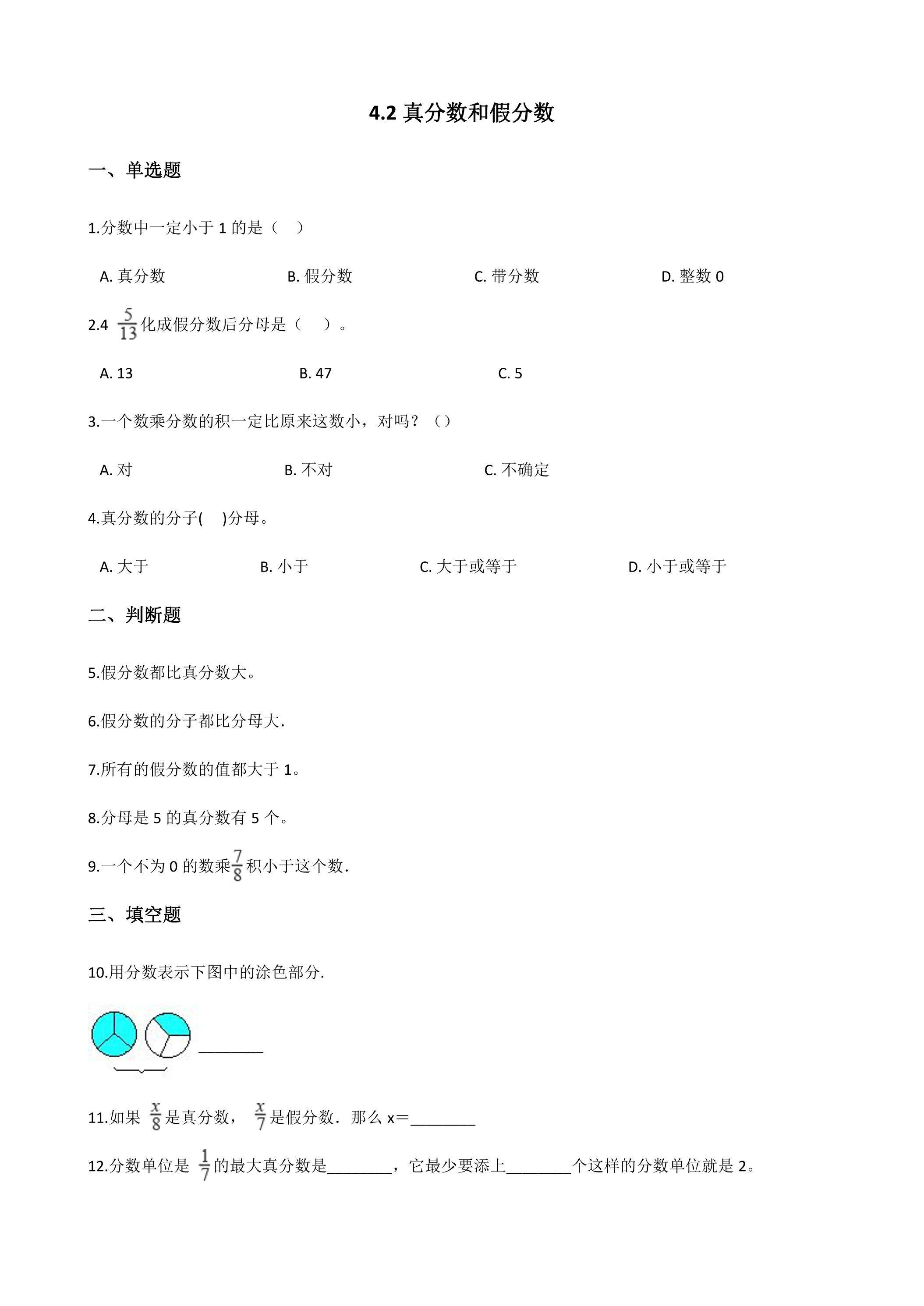 4.2真分数和假分数 课时练07
